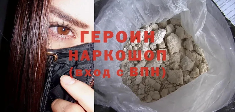 Героин Heroin  продажа наркотиков  Шахты 